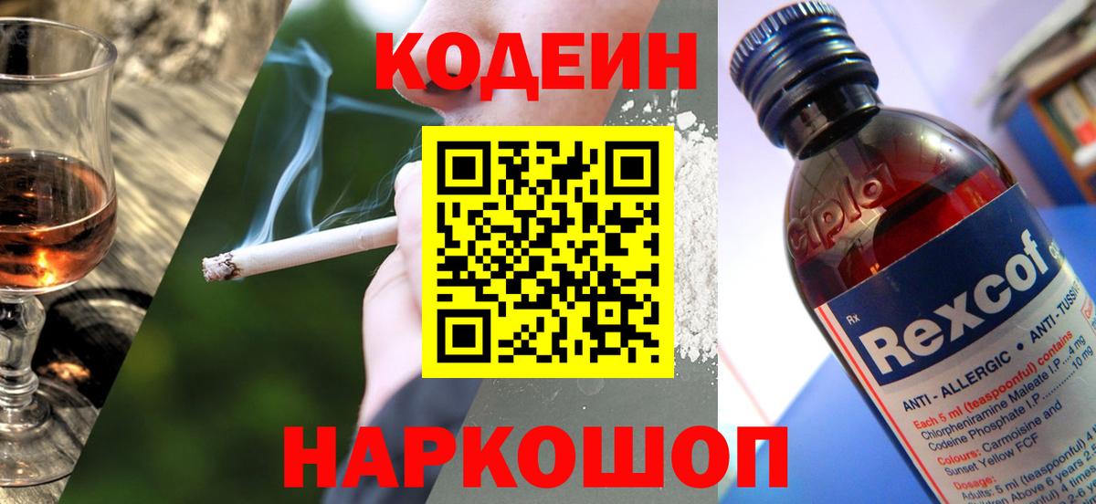 Кодеин Purple Drank  Вход с VPN  Карпинск 